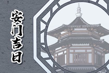 2034年12月14日不推荐安装大门吗,这天安门合适吗