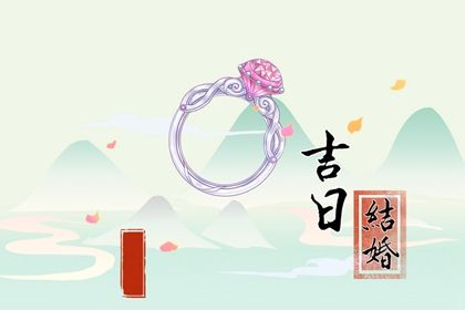 2034年09月29日订婚黄历查询