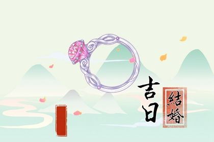2034年08月12日不适宜议婚吗,订婚吉日查询