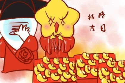 2033年09月05日订婚黄历查询 2033年09月05日订婚黄历查询