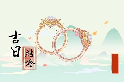 2027年09月28日订婚黄历查询