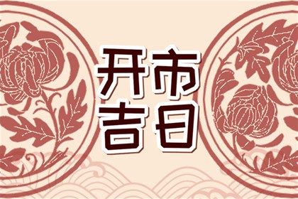 2033年11月10日订婚指南：宜忌事项与最佳建议解析