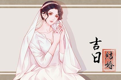 2032年10月19日老黄历适合迎亲吗