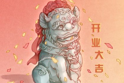 农历二〇三四年八月初一黄历开店不推荐吗,开业吉日查询