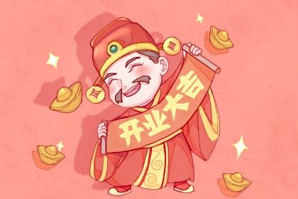 2034年02月10日开业黄历查询 2034年02月10日开业黄历查询