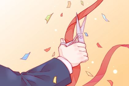 2032年02月28日开业黄历查询