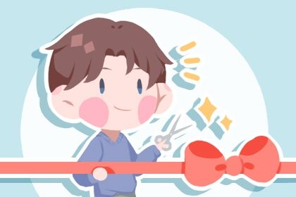 2026年05月05日开业黄历查询