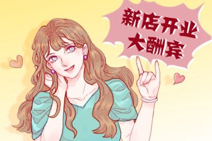 2026年05月20日不适合开业吗,开业吉日查询