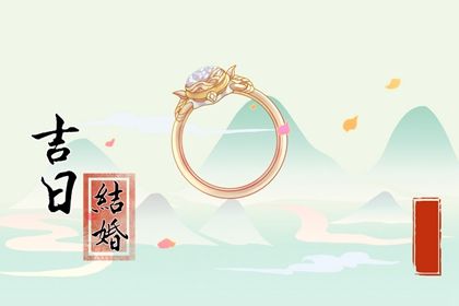 2032年11月12日领证黄历查询