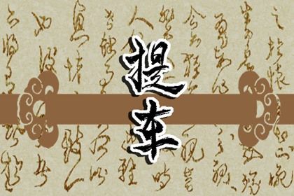 2027年04月08日提车黄历查询