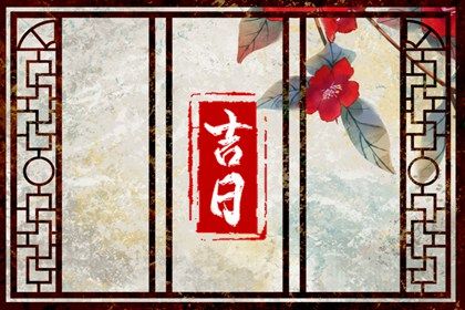 今天2029年11月12日提取新车老黄历不适宜吗,农历二〇二九年十月初七提车日子