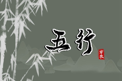 2030年08月23日五行穿衣指南 2030年08月23日五行穿衣指南