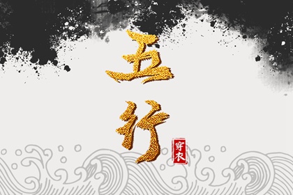 2031年05月23日五行穿衣指南 2031年05月23日五行穿衣指南