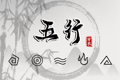2030年12月08日【今日】五行穿衣指南