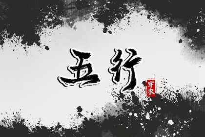2028年09月18日穿衣选色指南：五行助你好运连连