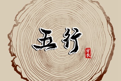 2030年08月04日穿对颜色事业旺，五行选色这样做