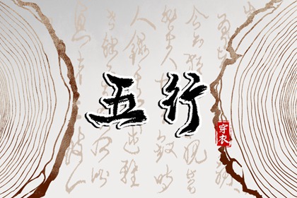 2031/08/15 五行穿衣宝典