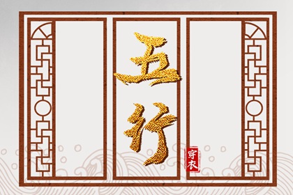 2030年04月13日五行穿衣指南 2030年04月13日五行穿衣指南