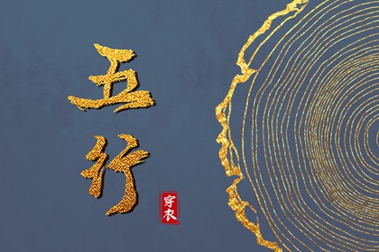【2030.03.01】五行穿衣推荐