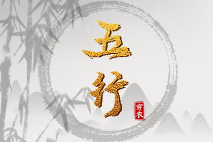 丑日穿搭指南：2031年04月07日五行选色宝典